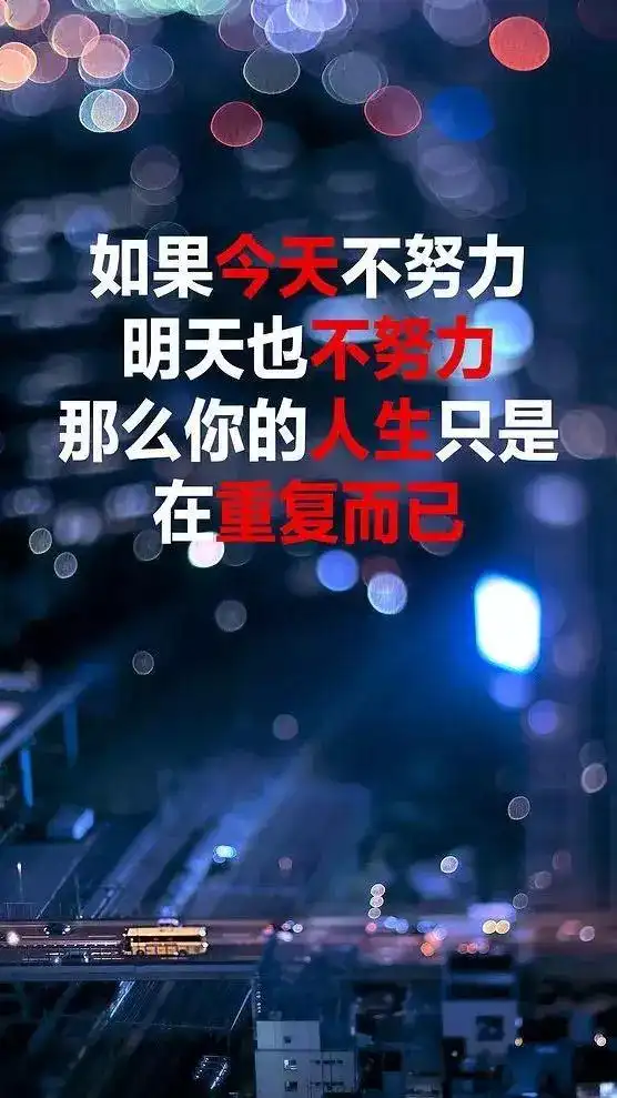 的一天早安心语正能量190625:考验让你强大,成功让你闪光-搞笑大小王