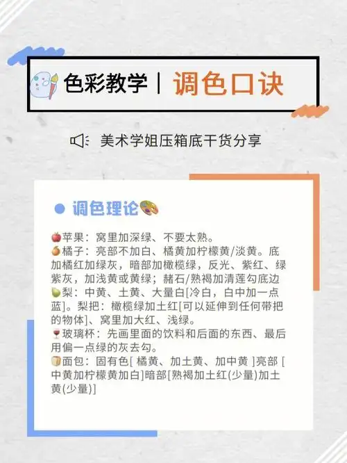 调色口诀第二弹