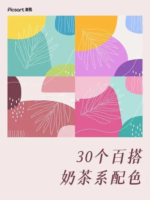 色卡分享30个6组百搭奶茶色系配色方案