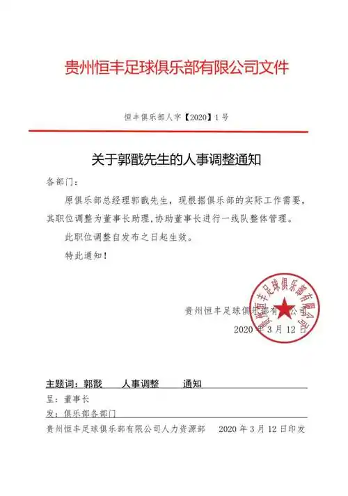 关于俱乐部管理层人事调整的公告