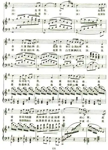 我爱你中国(电影《海外赤子》插曲)