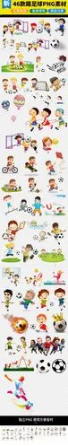 卡通小学生儿童小孩踢足球运动体育免扣素材