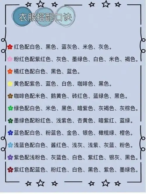 你长这么大知道穿搭颜色的搭配口诀吗