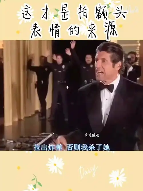 原来大家拍额头的动态表情包出自这里