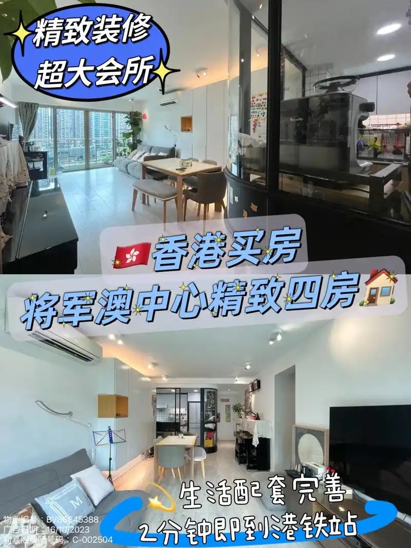 9396香港买房|将军澳中心精致四房92.99将军澳-将军澳 - 抖音