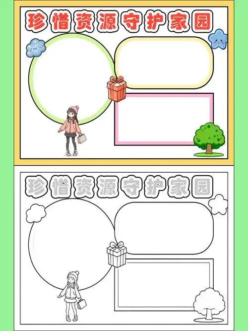 只有一个地球手抄报四年级