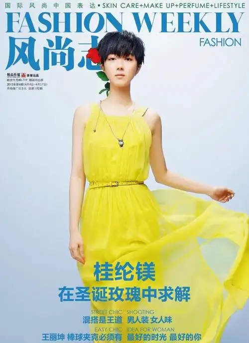 桂纶镁可爱萌态登风尚志封面图片45