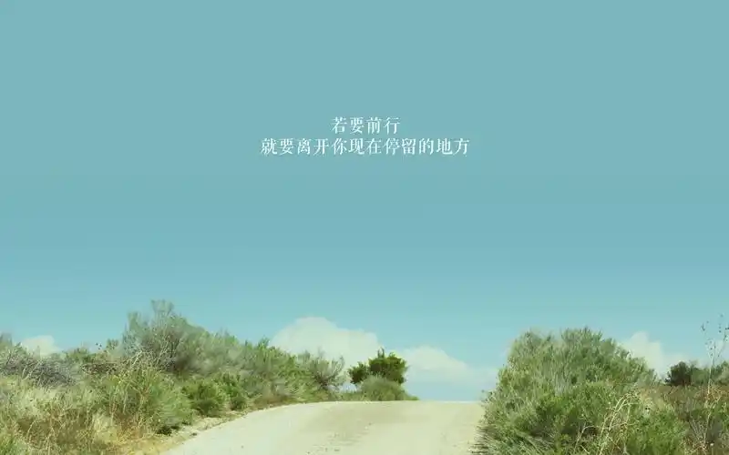 小清新励志正能量