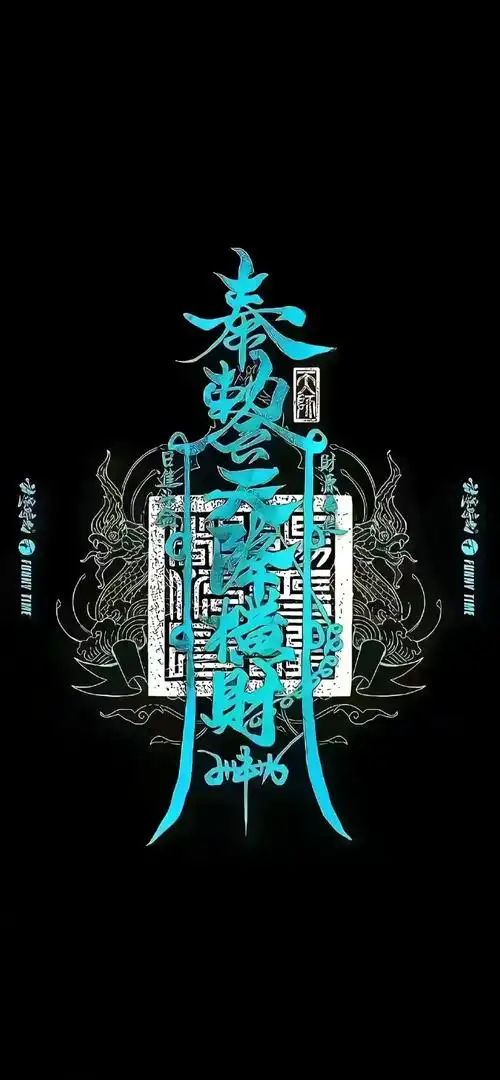 老人说这个是招财符,很灵验的,只要看见者就能走好运,亿万大财在冲你