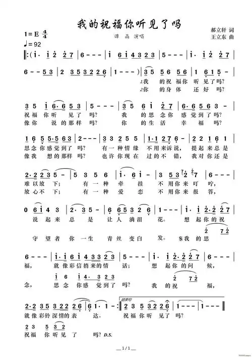 我的祝福你听见了吗(谭晶 演唱) 晶晶 歌谱简谱网