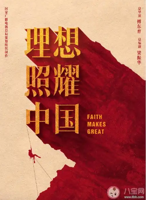 理想照耀中国有多少个单元故事各单元故事剧情及原型人物介绍