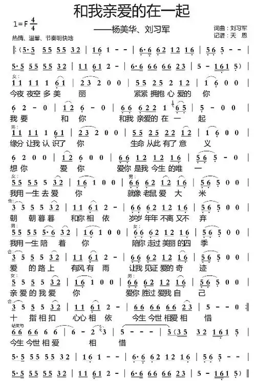 和我亲爱的在一起_简谱_17吉他网