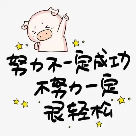 卡通努力头像女