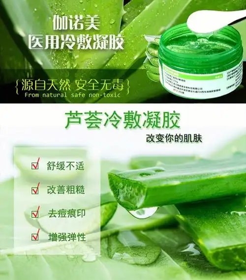 什么是芦荟冷敷凝胶