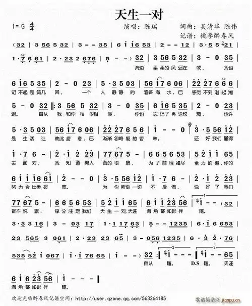 天生一对 陈瑞 歌谱简谱网