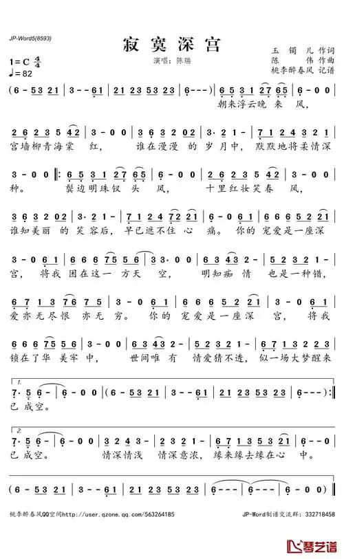 寂寞深宫简谱(歌词)-陈瑞演唱-桃李醉春风记谱1