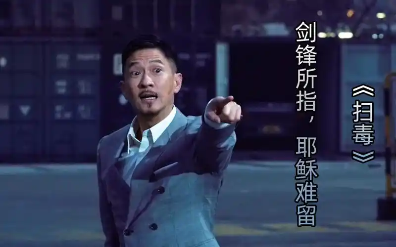 扫毒2剑锋所指耶稣难救