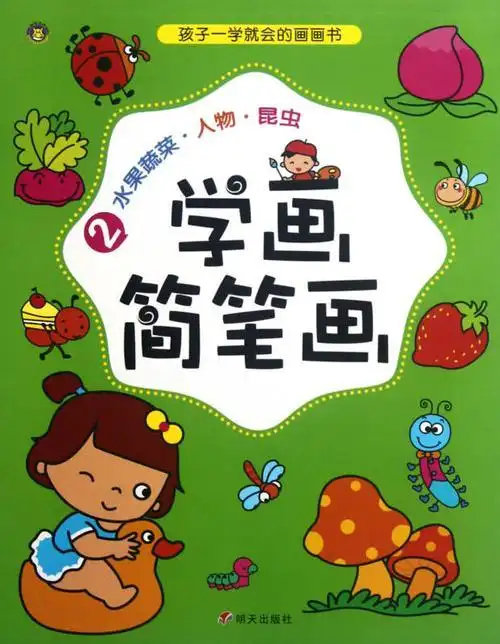图画册封面简笔画简笔画封面图片图书封面怎么画简笔画简笔画自创书的