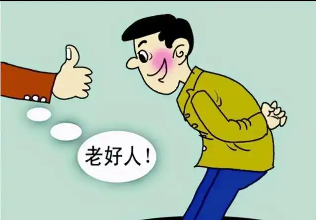 不做没用的人,要做就做钮祜禄·烂好人