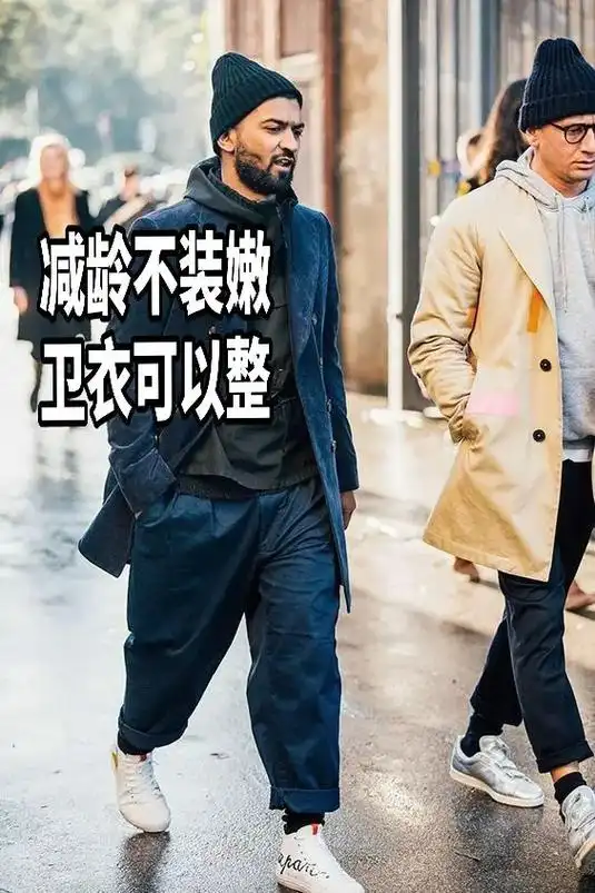 中年男士减龄穿搭.