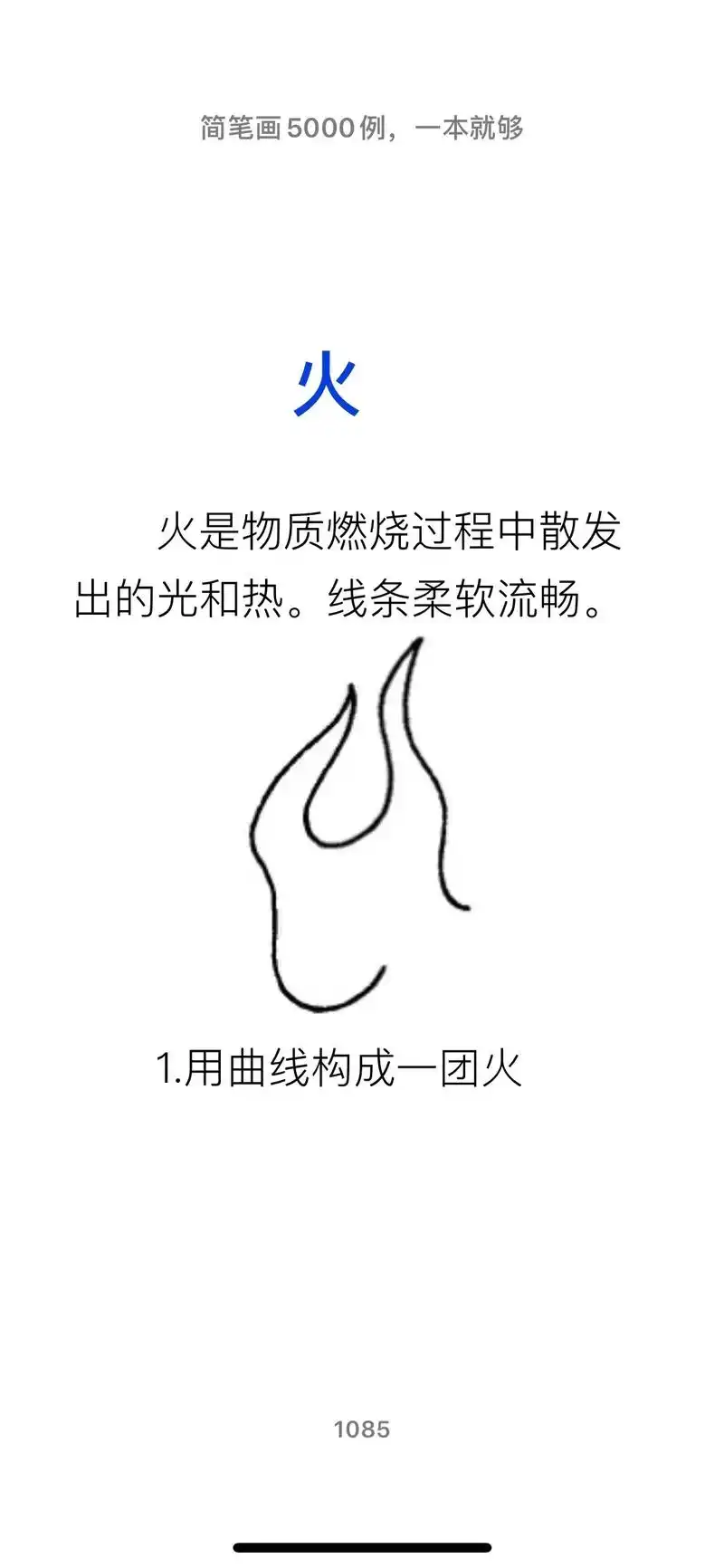 火.#画画 ##简笔画简单教程 #手绘原创 ##简笔画 #甜 - 抖音