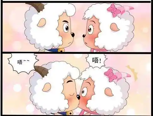 求喜羊羊与美羊羊接吻的图片
