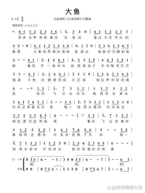 《大鱼》古筝高清简谱