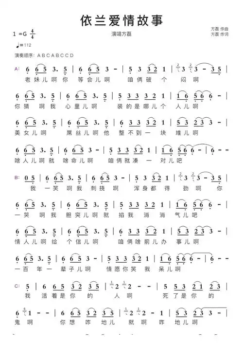 依兰爱情故事智能简谱演唱方磊歌谱-苍强曲谱