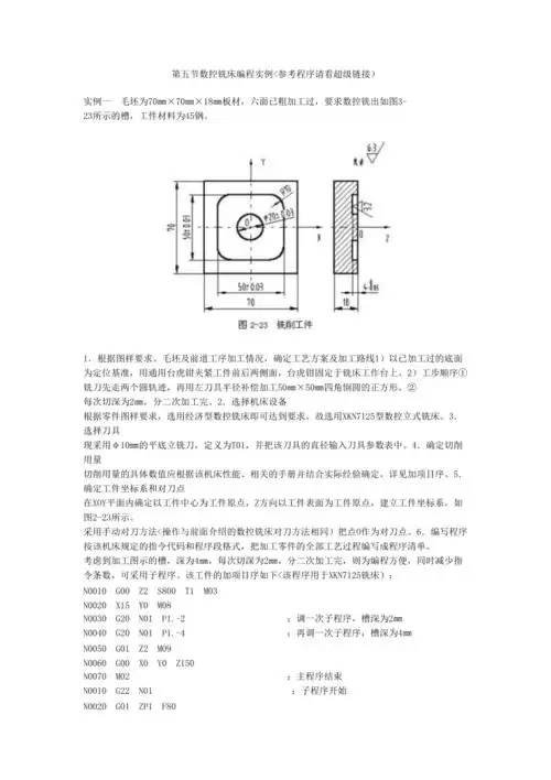 数控铣床编程实例