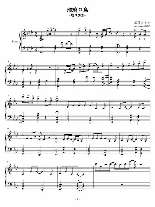 の鸟(壳の少女)简谱_瑠璃の鸟(壳の少女)吉他谱_钢琴谱-查字典简谱网