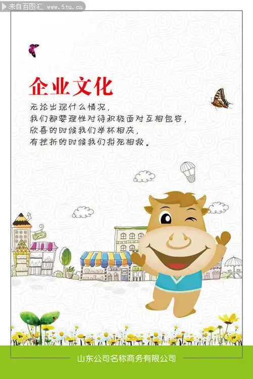 手绘企业文化图片素材-海报dm-百图汇素材网