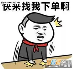 快来找我下单啊分手表情包5月20日前承接分手单子表情包下载乐游网