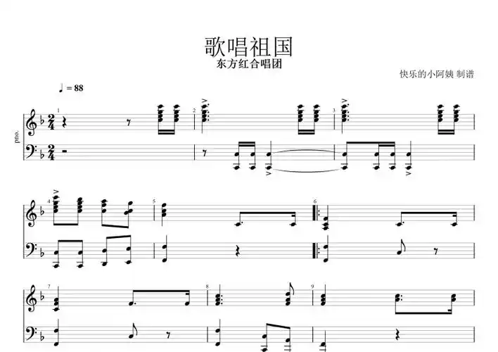 歌唱祖国钢琴谱 东方红合唱团《歌唱祖国》五线谱