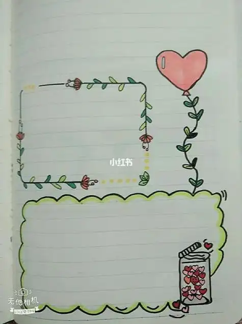 读书笔记边框简笔画读书笔记边框简笔画简单漂亮