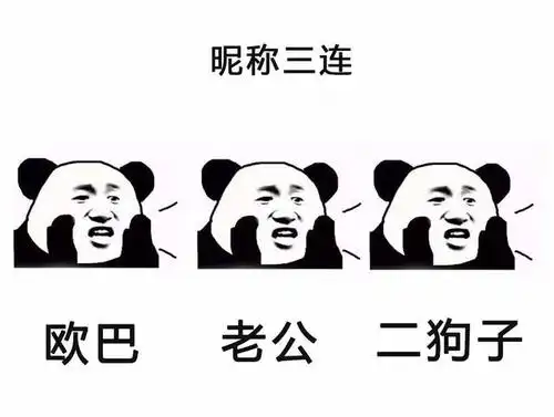 你想要的三连表情包,都在这里