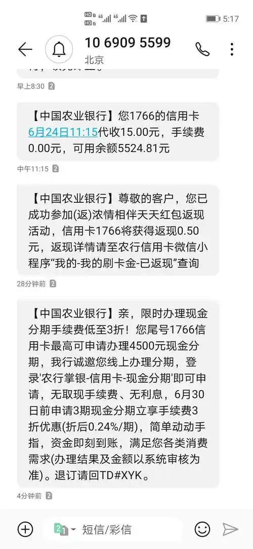 农行来短信了 - 农业银行讨论区 - 我爱卡论坛