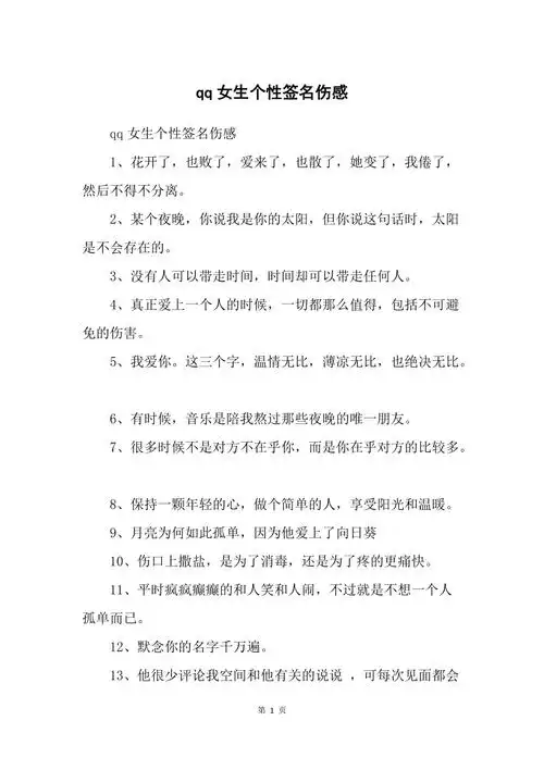 qq女生个性签名伤感