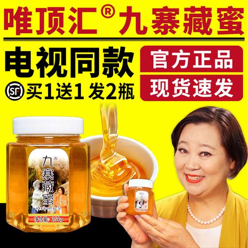 九寨藏蜜天然野生蜂蜜电视同款方青卓代言正品旗舰店唯顶汇蜂蜜