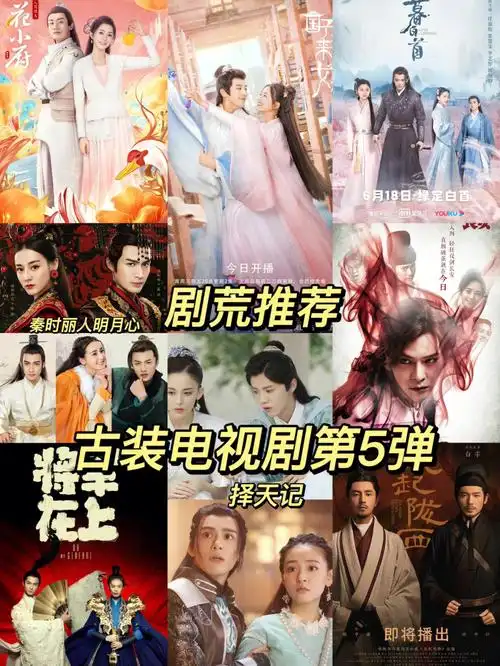 166066166部古装电视剧第566弹剧荒看