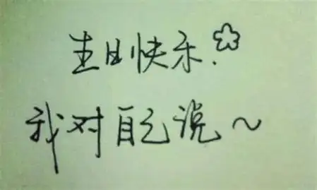 暗示自己生日低调发朋友圈文案