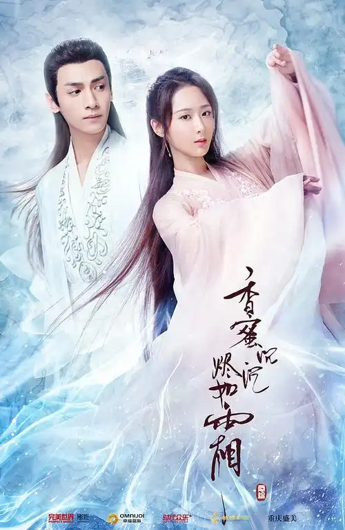 香蜜沉沉烬如霜