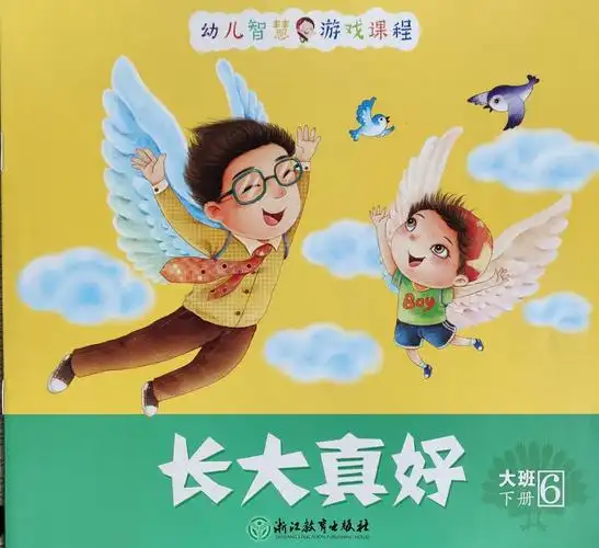 主题六:长大真好