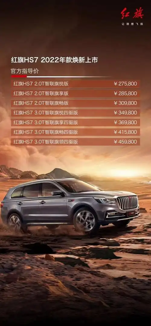 产品力全面提升红旗新款hs7售价2758万起