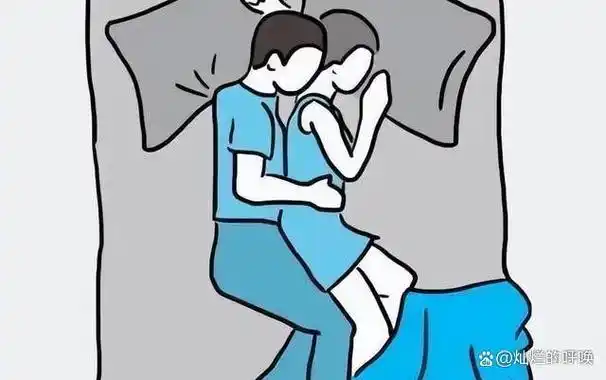 就像一个人的睡姿可以反映内心状态一样,情侣共处一床时的睡觉姿势也