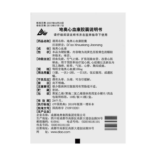 用于预防和治疗冠心病,心绞痛及瘀血内阻之胸痹,眩晕,气短,心悸,胸闷