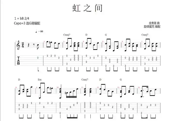 虹之间吉他谱_金贵晟_g调指弹吉他谱 - 吉他世界
