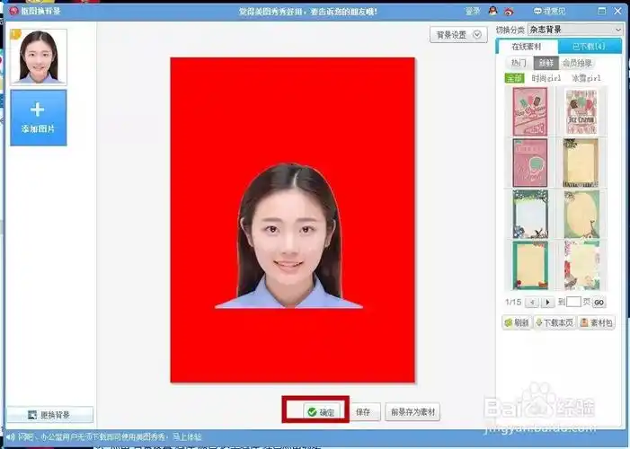 美图秀秀如何换背景颜色-美图秀秀改证件照底色