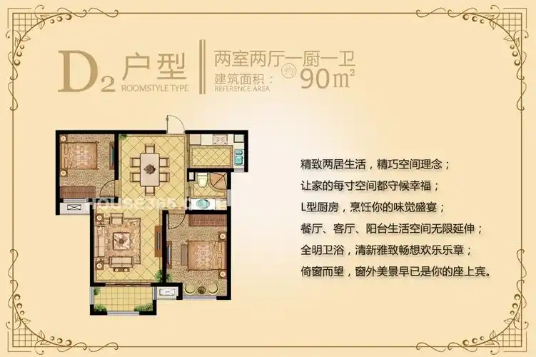 d2户型 90㎡ 2室2厅1厨1卫