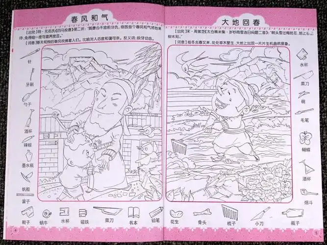 隐藏的图画捉迷藏视觉大挑战成语找不同美少女恐龙儿童益智游戏书