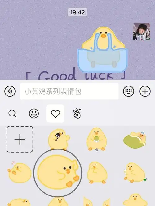 小黄鸡系列表情包